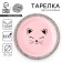 Plate disposable paper muzzle, 18 cm 1