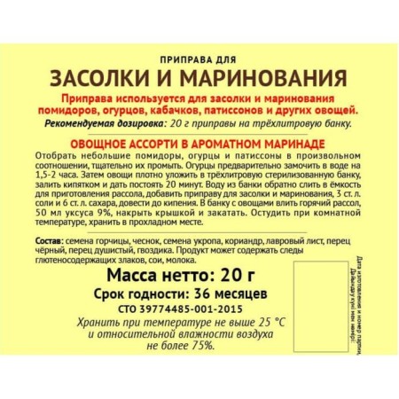 Extra seasoning for salting and pickling, 20 g-1
