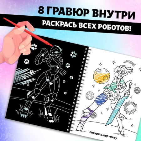 Engravings "Robots of the Galaxy", 8 engravings, anime-2