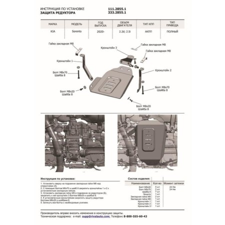 Reducer Protection Rival Kia Sorento IV 4WD (V-2.2D; 2.5) 2020-, steel 1.8 mm, 111.2855.1-1