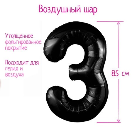Foil ball 40 "Number" 3 ", Black Slim color