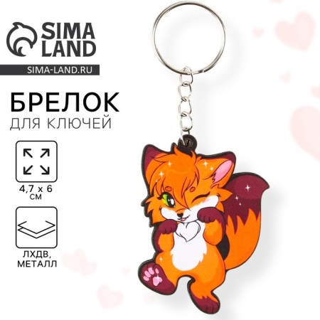 Key keychain wooden "fox" 4.7 x 6 cm