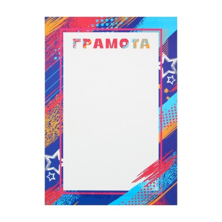 Diploma A4 "Stars", 157 gr/sq.m-1