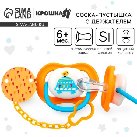 Set: nipple - a dummy with a “turtle” holder, anatomical +6 months, yellow color