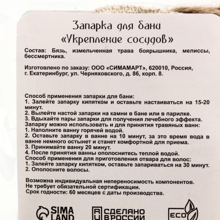 Запарка для бани "Укрепление сосудов" боярышник, мелисса, бессмертник Добропаровъ-1