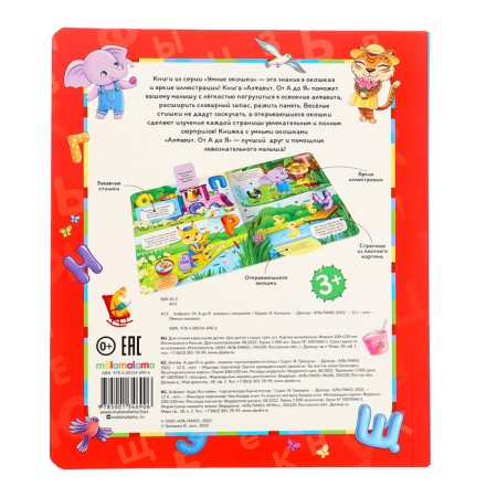 Book with windows "Alphabet"-6