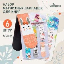 A set of magnetic bookmark for books Calligrata 6 pieces, 