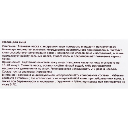 Facial face mask with kiwi extract, moisturizing-2