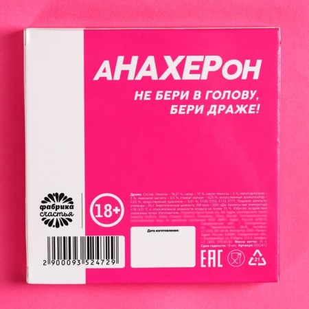 Драже «Анахерон» в блистере, 15 г. (18+)-3