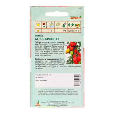 Agros Bibop Tomat seeds F1 5pcs* selection agros-1