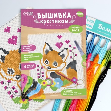 Cross -stitching for children "Lisenok", a set for creativity, 14 x 10 cm-1