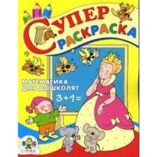 Mathematics for preschool children