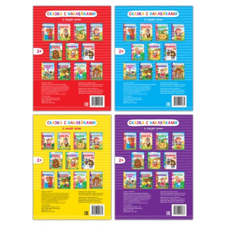Stickers "Russian Folk Tales" No. 1, set 4 pcs.-3