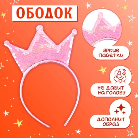Carnival set "Stylish Princess": A rim, a pink dress with a crown, height 110 cm-1