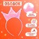 Carnival set "Stylish Princess": A rim, a pink dress with a crown, height 110 cm