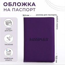 Passport cover, purple color
