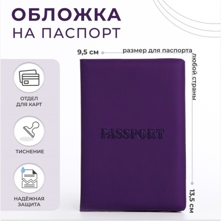 Passport cover, purple color