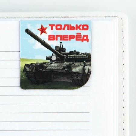 Magnetic bookmarks 2 pcs, 4x4cm, on the substrate "only forward"-2