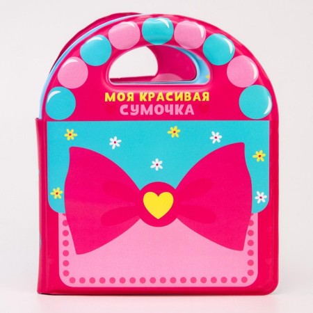 Book - a toy for the bathtub "handbag", types of mix, crush me-4
