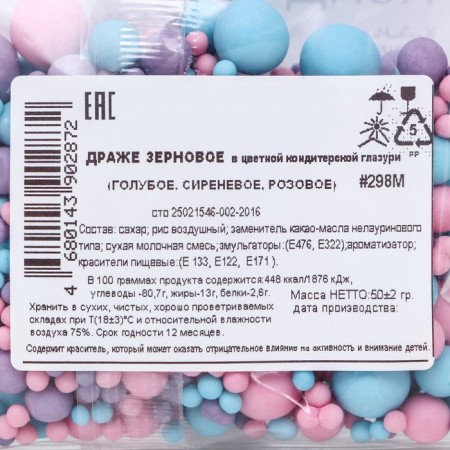 Confectionery sprinkling with a soft center "Pearls", matte, pink, lilac, blue, 50 g-2