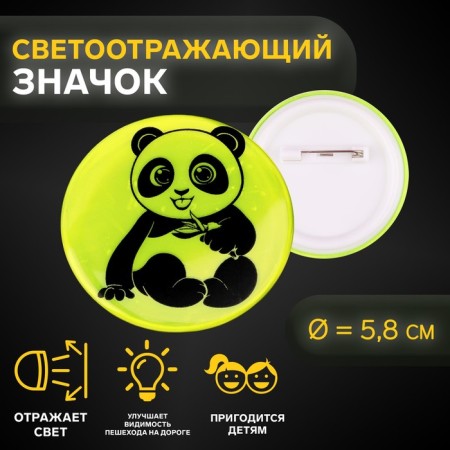 Reflective icon "Panda", d = 5.8 cm, color mix