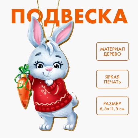New Year's wooden pendant "New Year! Bunny "-3