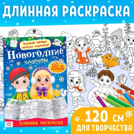 Long coloring "New Year's chores"