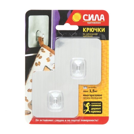 Hooks on the silicone mount "Strength" 6.8x6.8, silver, up to 1.5 kg, 2 pcs