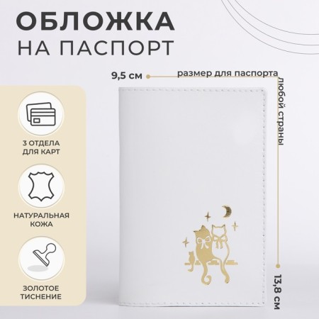 Cover for passport, white color