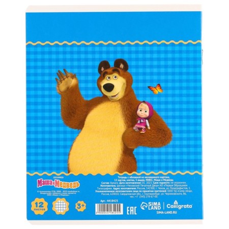 Gift set, 7 items, Masha and the bear-9