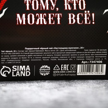 Black gift "Real Man", 20 g.-4