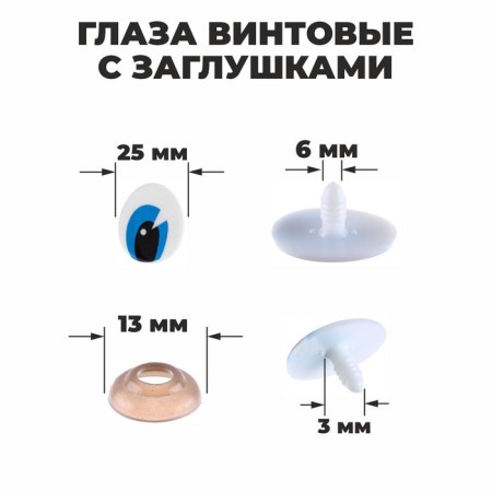Rifle eyes with plugs, set 4 pcs., Size 1 pc. 3 × 2.5 cm