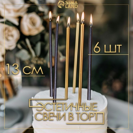 Candles in the cake "Royce", 6 pcs, high, 13 cm, black and gold