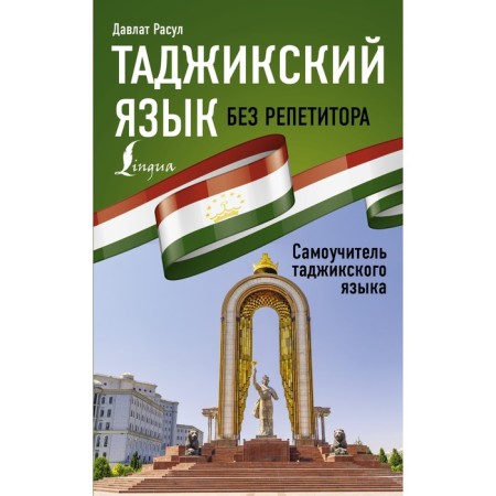 Tajik language without a tutor. Tajik language tutorial. Rasul D.