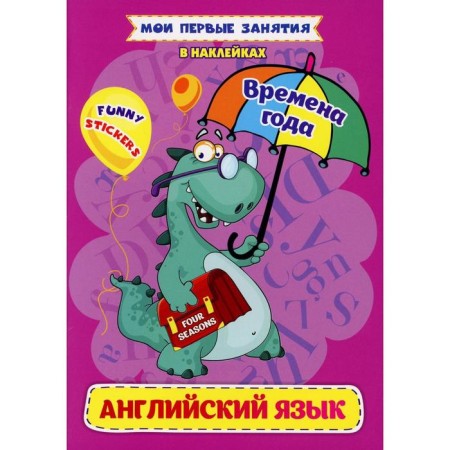 Seasons. English in stickers: Funny Stickers