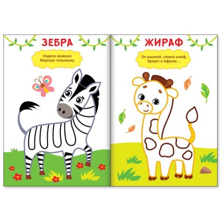 Coloring pages “Draw with your fingers”, 8 pcs. 16 p.-1
