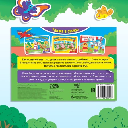100 stickers "I'm walking on the zoo", 16 p.-6