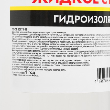 Liquid glass 1.3 kg-1