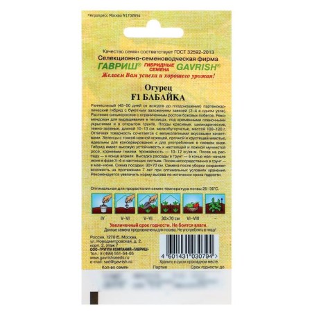 Cucumber seeds "Babaika", F1, 10 pcs.-3