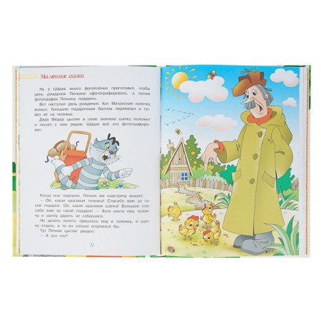 Маленькие сказки. Успенский Э. Н.-2