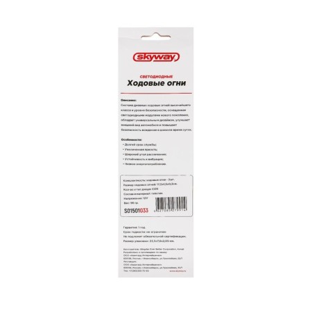 Daytime running lights, Skyway, 12 V, 1 Cob diode, 175 x 3 x 15 mm, set 2 pcs, S01501033-5