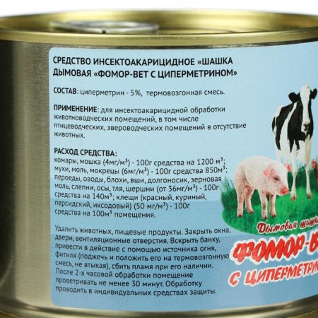 The agent-acaricid agent, a smoke bomb with cypermetrine "Fomor-light", 200 g-1