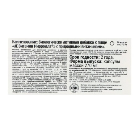 Vitamins E, and Mirrolla "Ae Vitamin", 20 capsules-1