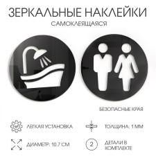 Stickers on the door to the toilet and shower, interior mirror, decor on the wall D-10.7 cm, black
