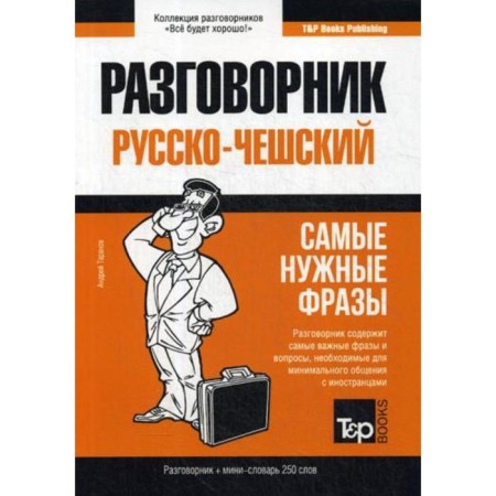 Russian-Cheshi phrasebook and mini-word 250 words. Taranov A.M.