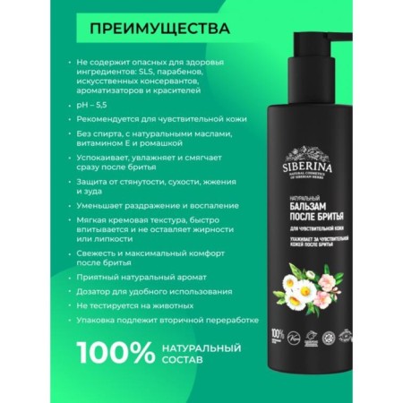 Natural balm after shaving for sensitive skin, 200 ml-1