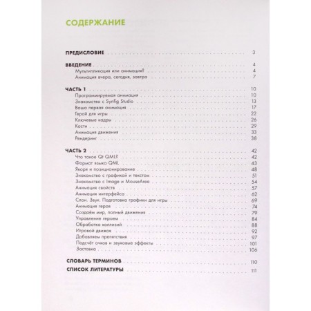 Tutorial. GEF. Fundamentals of computer animation grade 10-11. Leonov K.A.-2