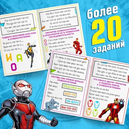 The training book "Learning to read. Phrases and sentences ", 5 step, 24 p., A5, Avengers-3