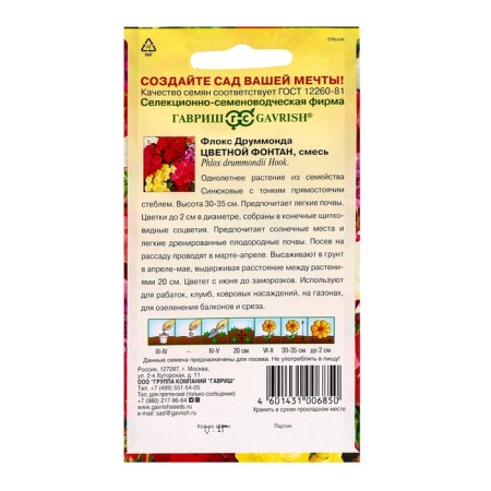 Flocus flower seeds (Drummond) "Color Fountain", mixture, 0.1 g-3