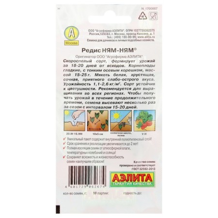 Seeds Radis "Nyam-Yam", 3 g-2